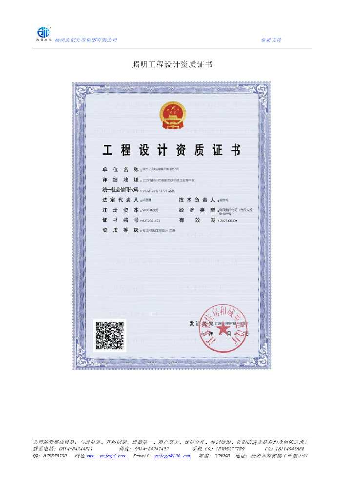 梁河县照明工程设计资质证书
