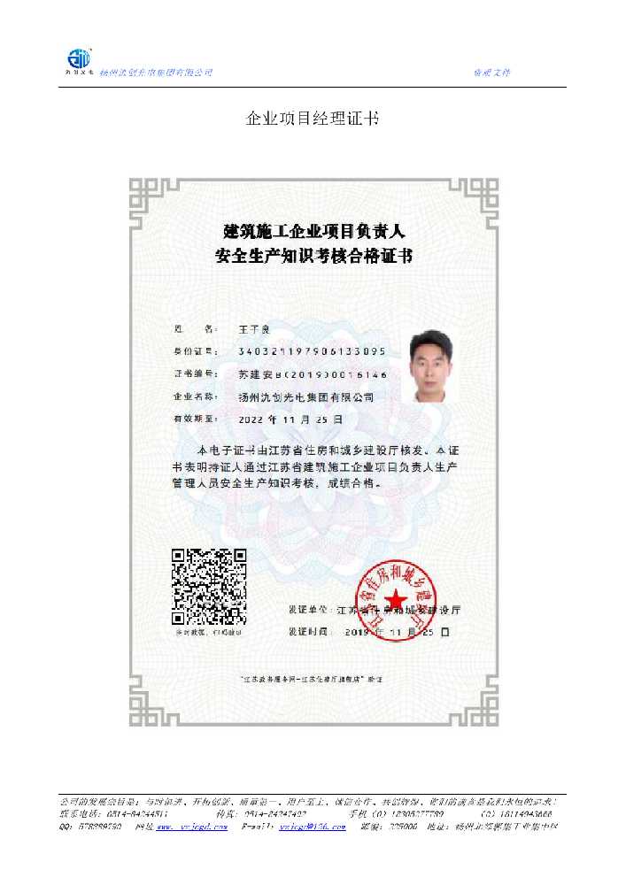 梁河县企业项目经理证书