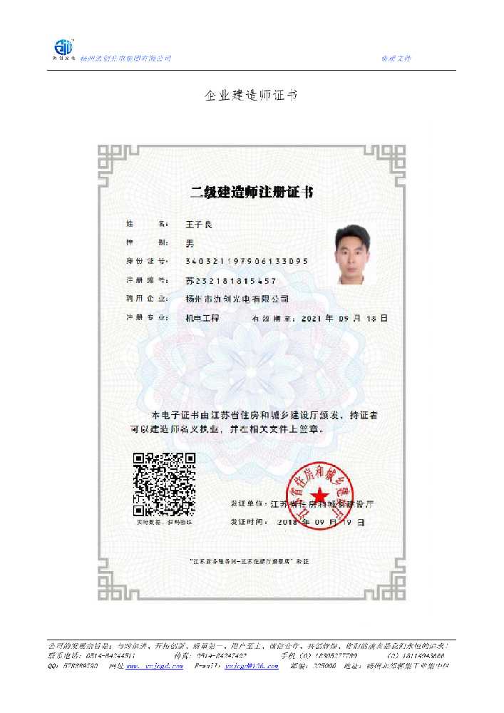 梁河县企业建造师证书