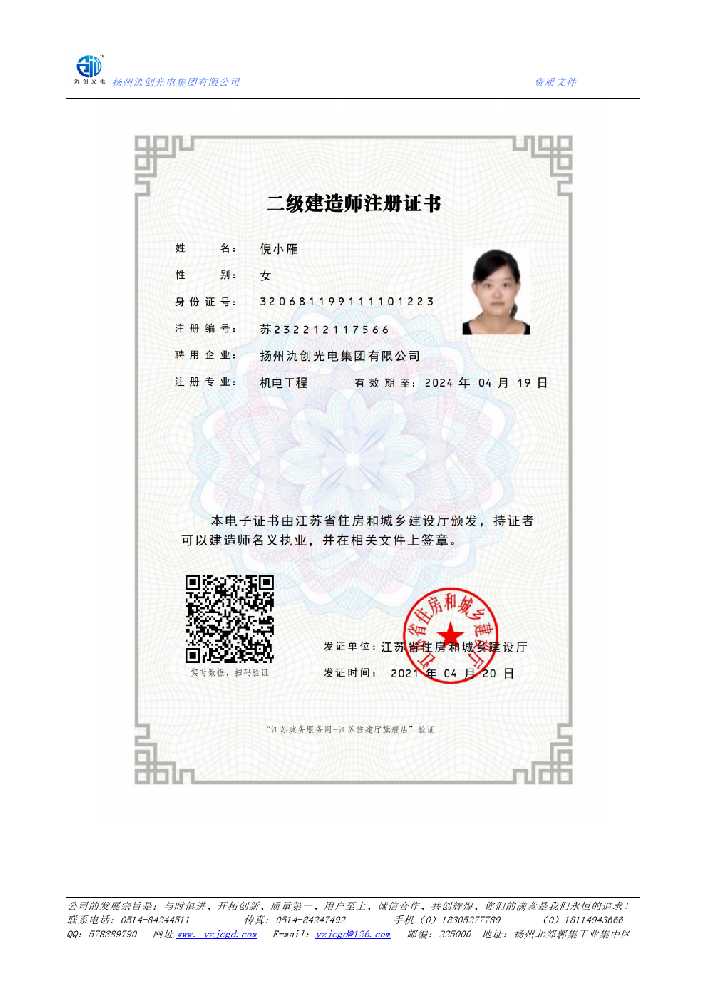 梁河县二级建造师注册证书