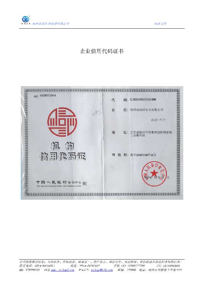 梁河县企业信用代码证书